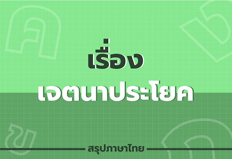 บทความภาษาไทย - Www.Panyasociety.Com