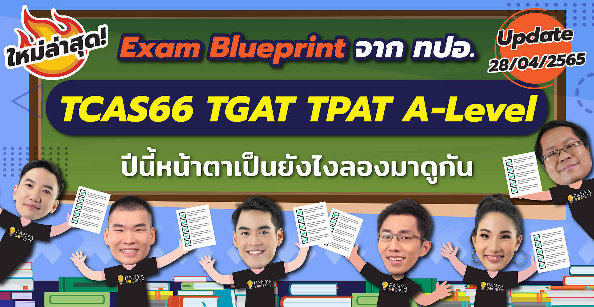 TCAS66 Exam Blueprint Cover