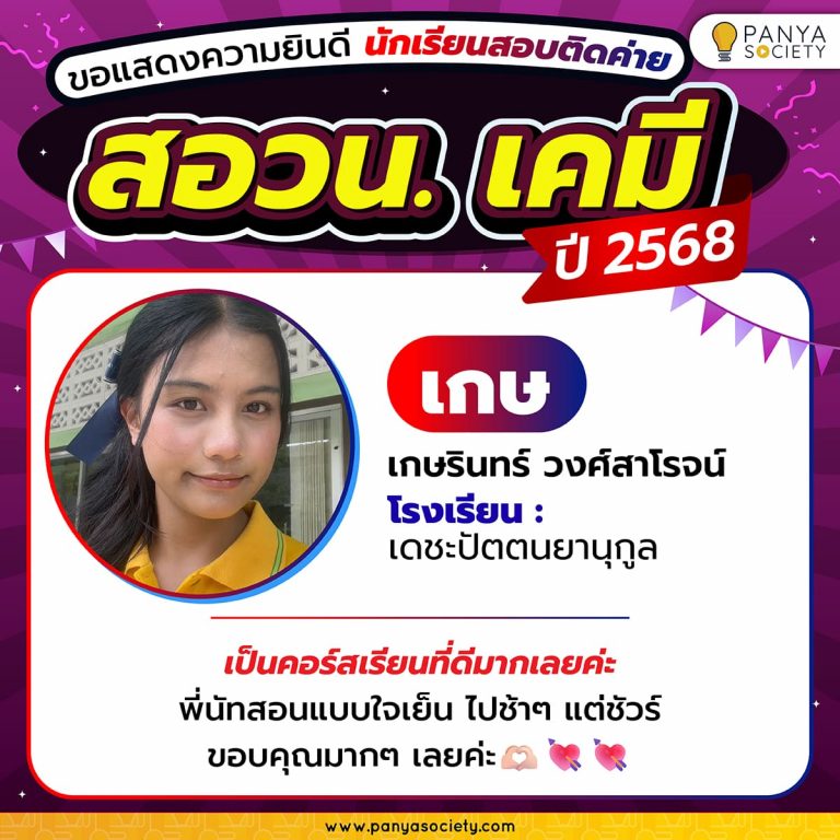 Congrats_POSN 2025 CHEM-01-min