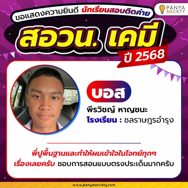 Congrats_POSN 2025 CHEM-02-min