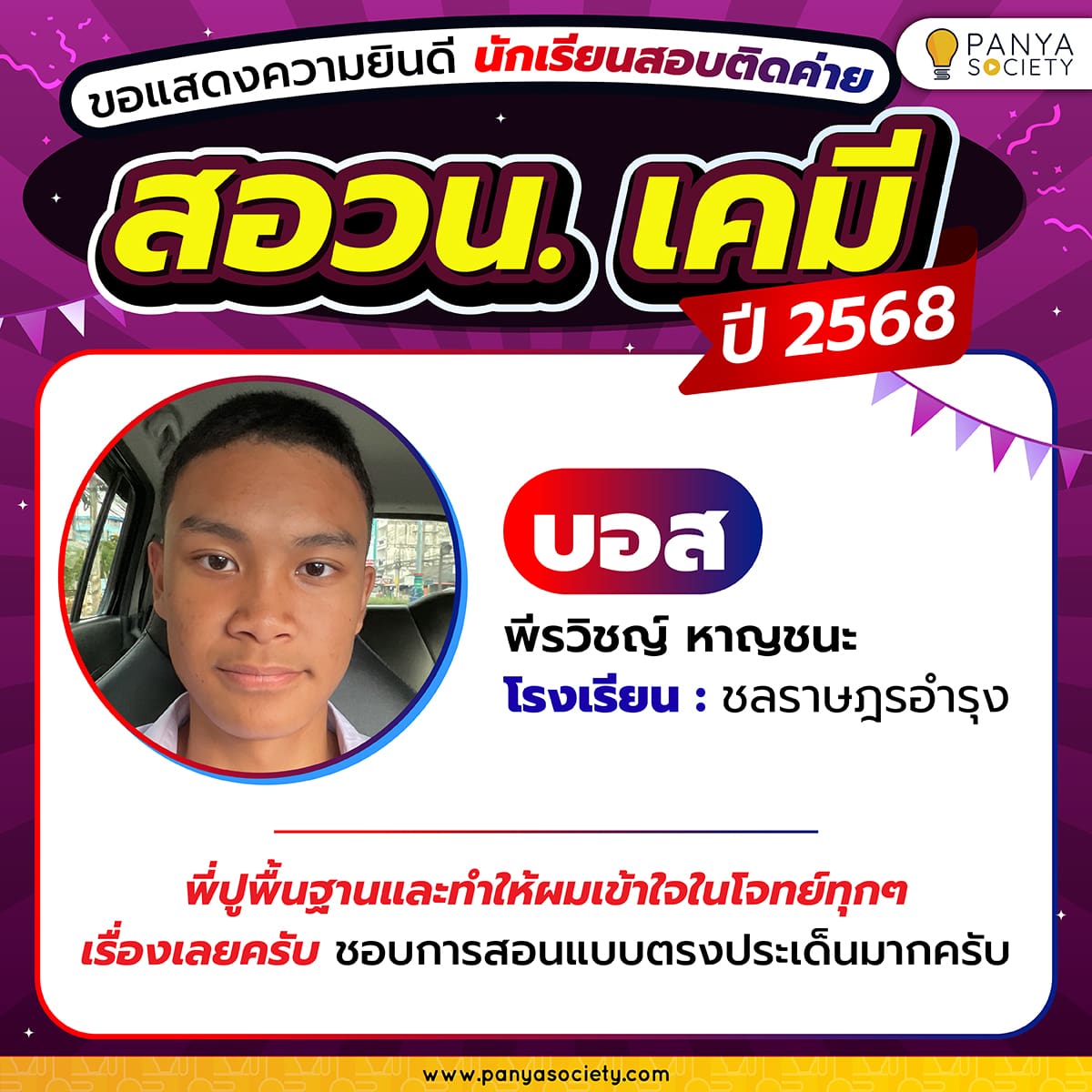 Congrats_POSN 2025 CHEM-02-min