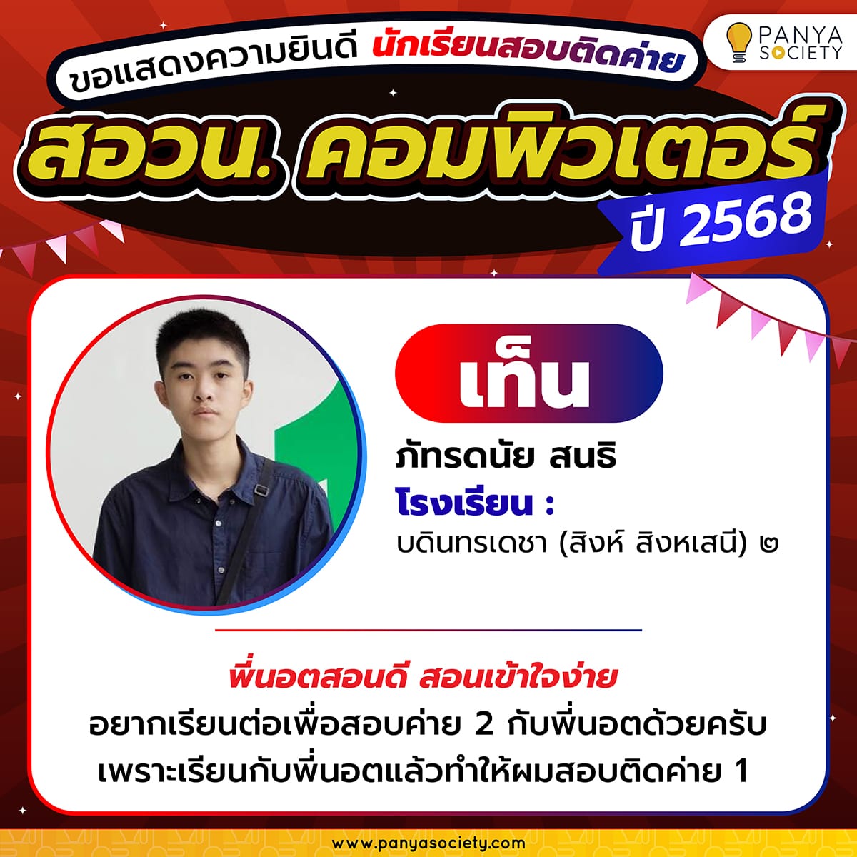 Congrats_POSN 2025 Com-01-min