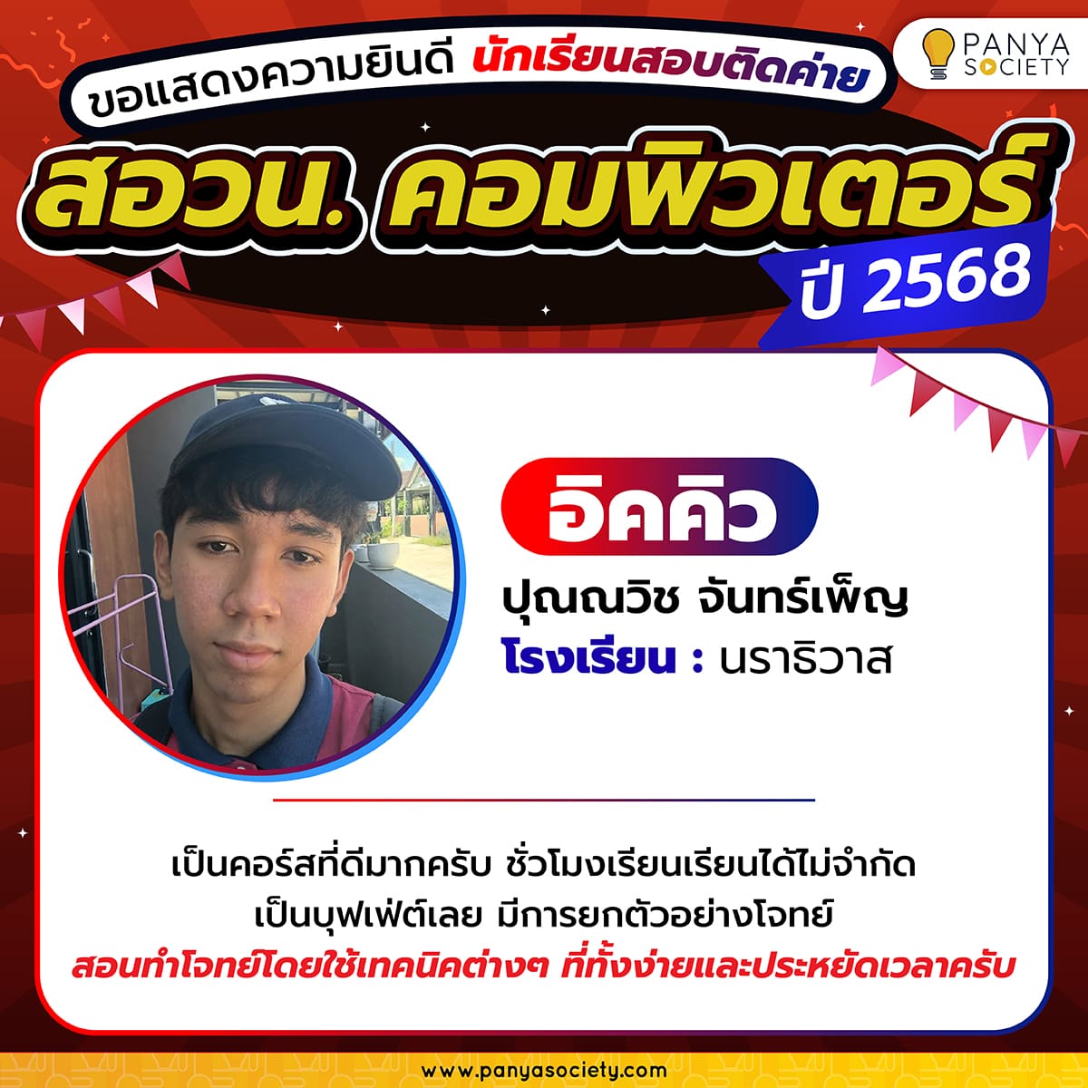 Congrats_POSN 2025 Com-02-min