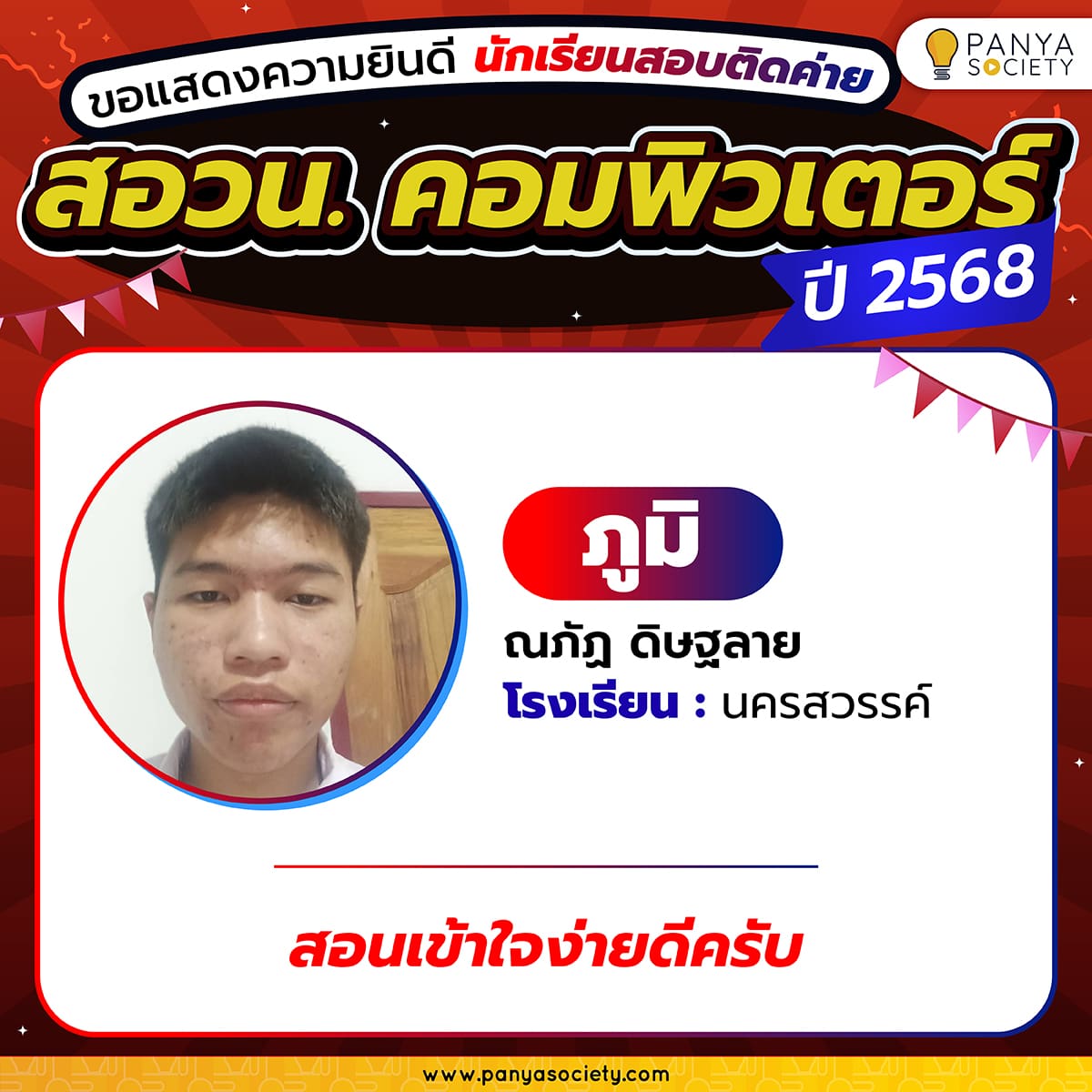 Congrats_POSN 2025 Com-03-min