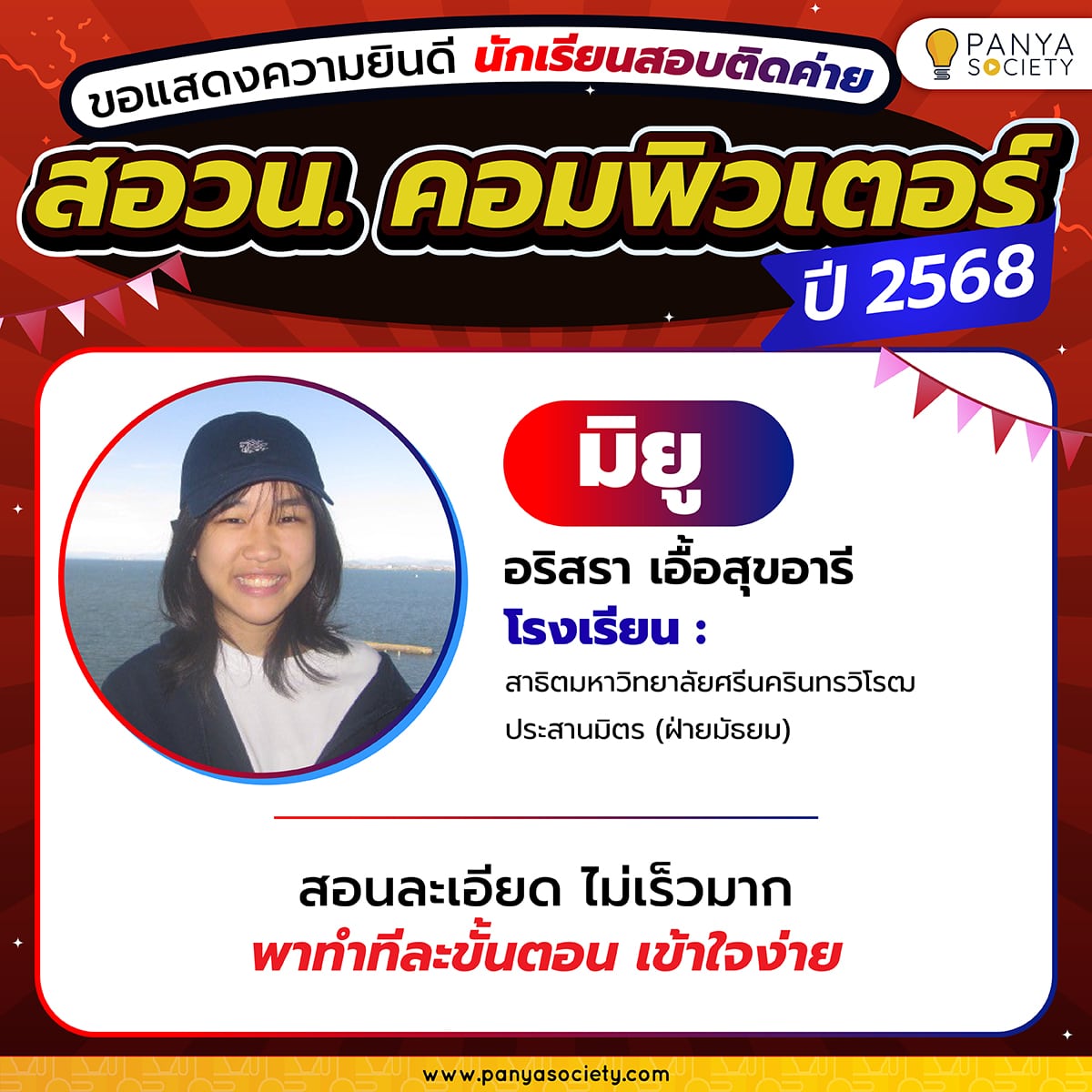 Congrats_POSN 2025 Com-04-min