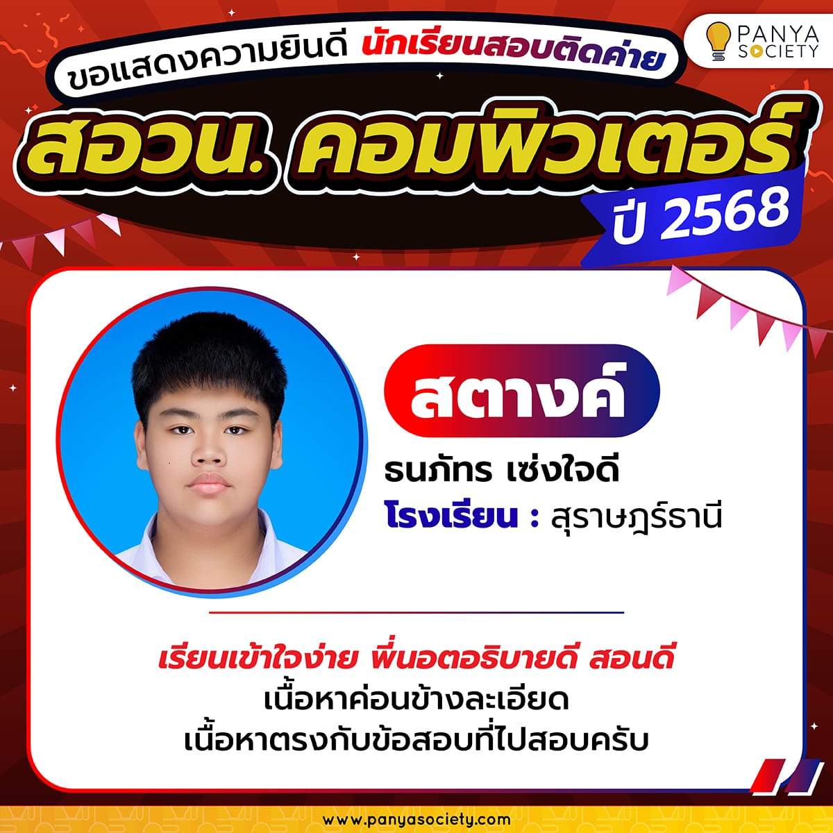 Congrats_POSN 2025 Com-05-min