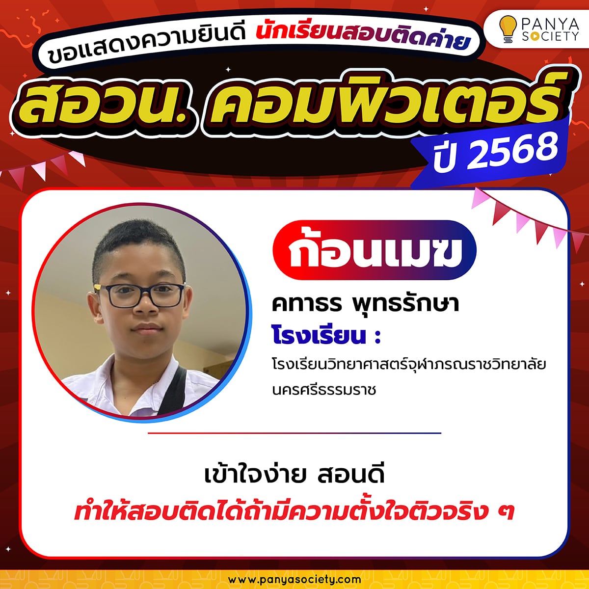 Congrats_POSN 2025 Com-06-min