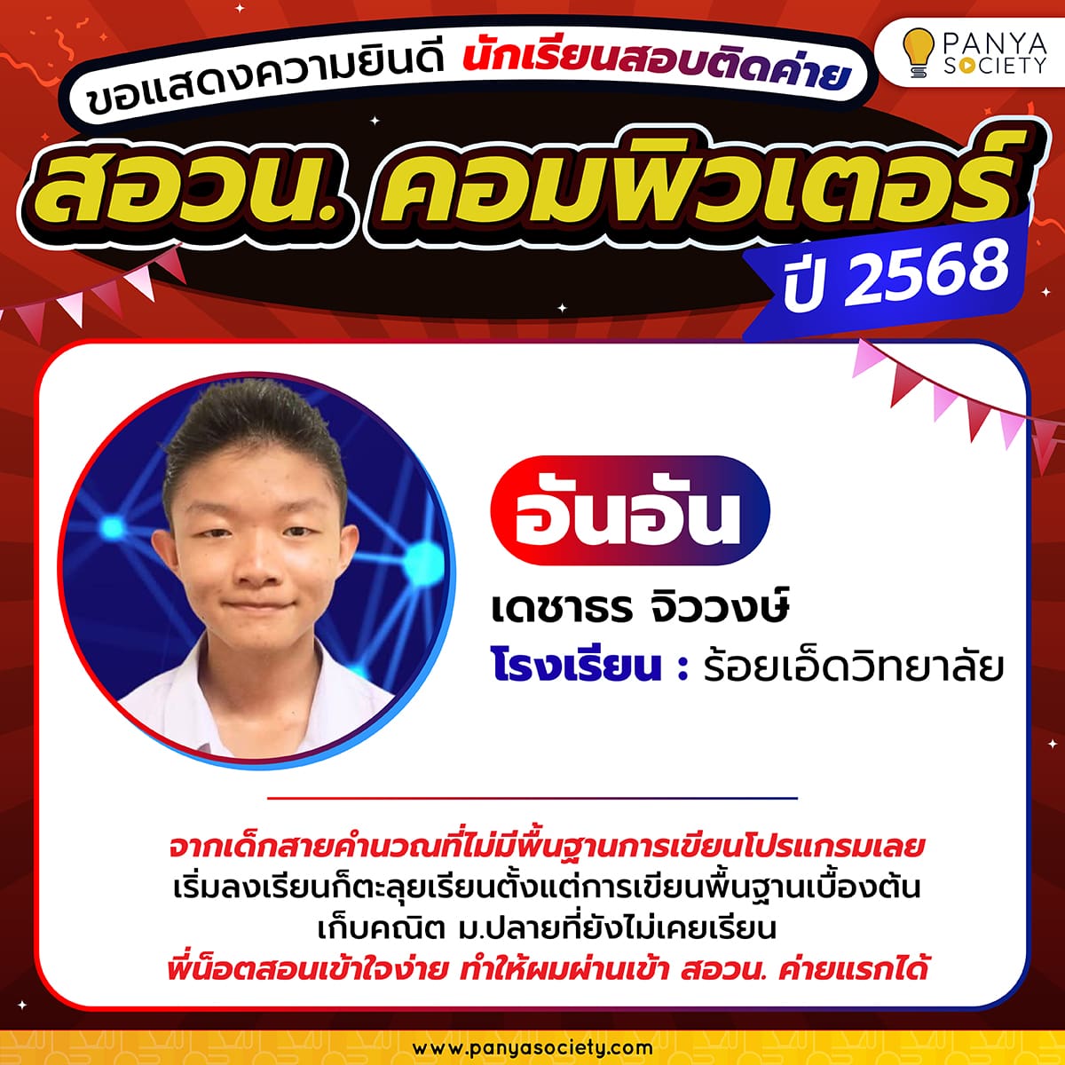 Congrats_POSN 2025 Com-07-min