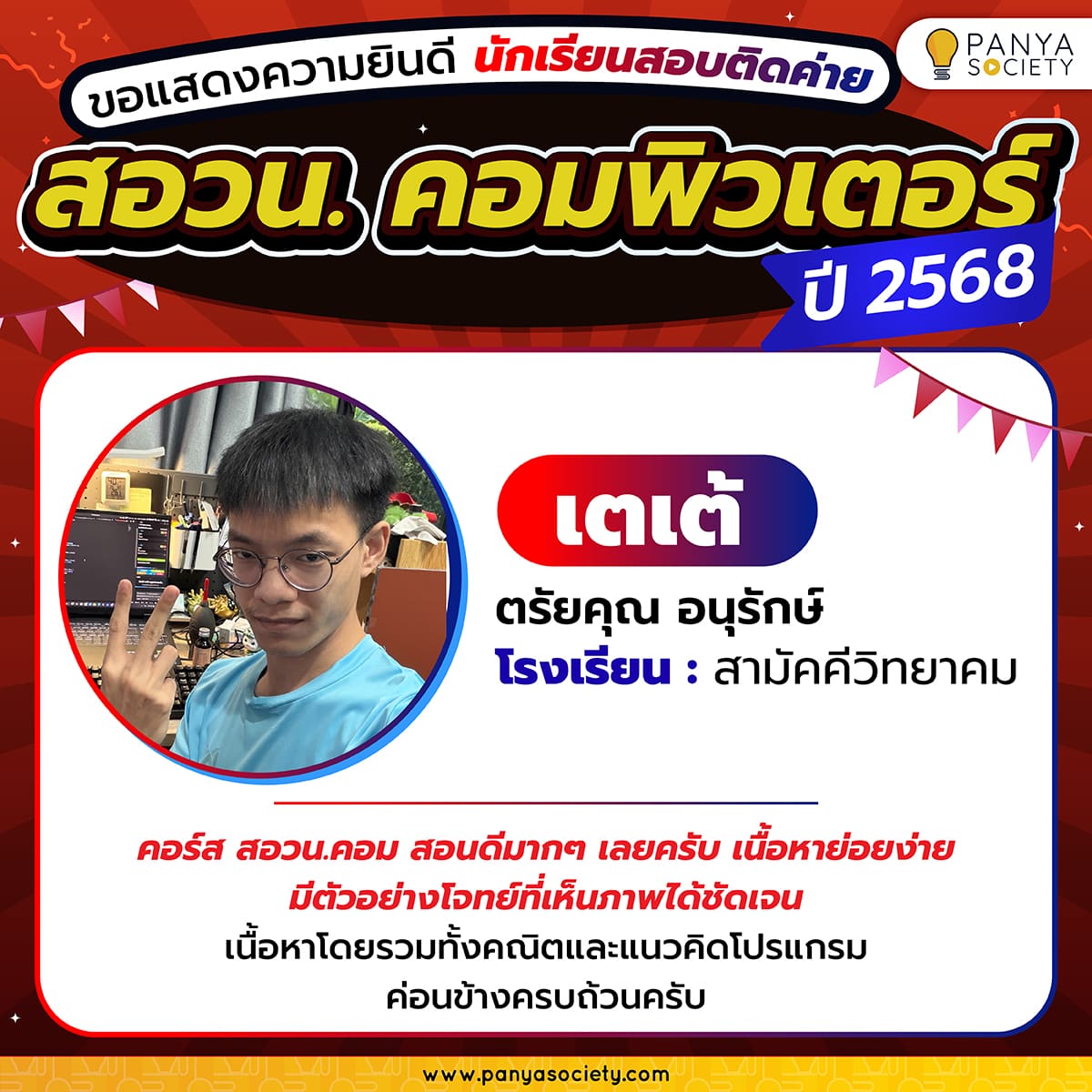 Congrats_POSN 2025 Com-09-09-min