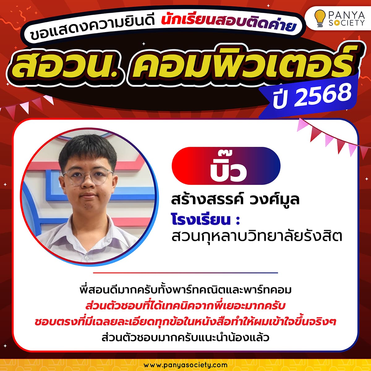 Congrats_POSN 2025 Com-09-12-min