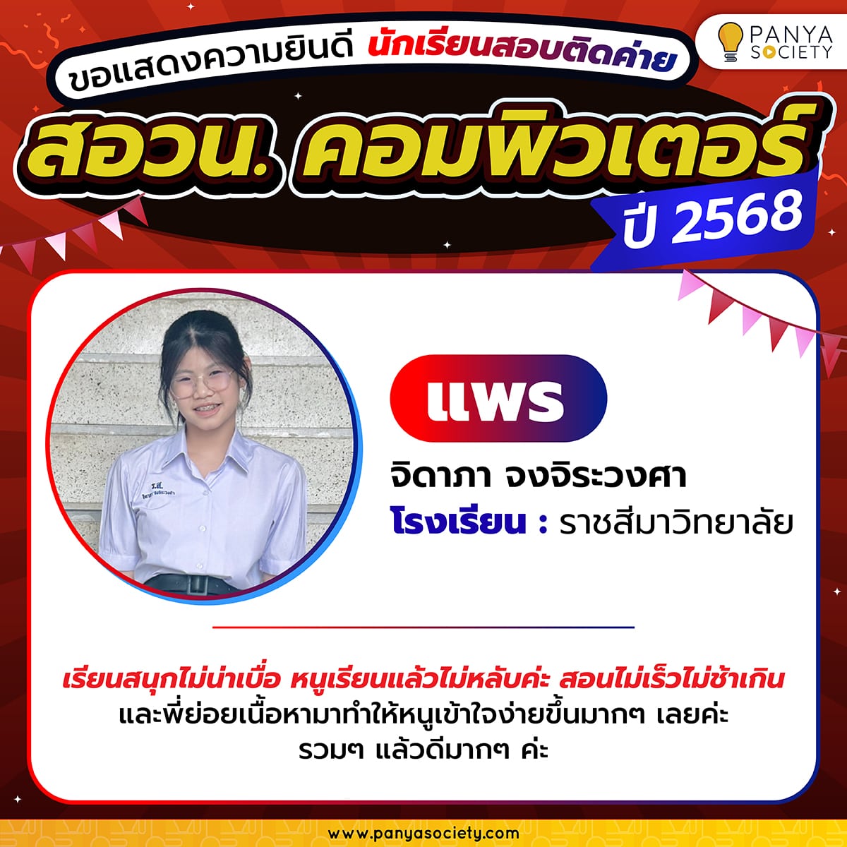 Congrats_POSN 2025 Com-10-min