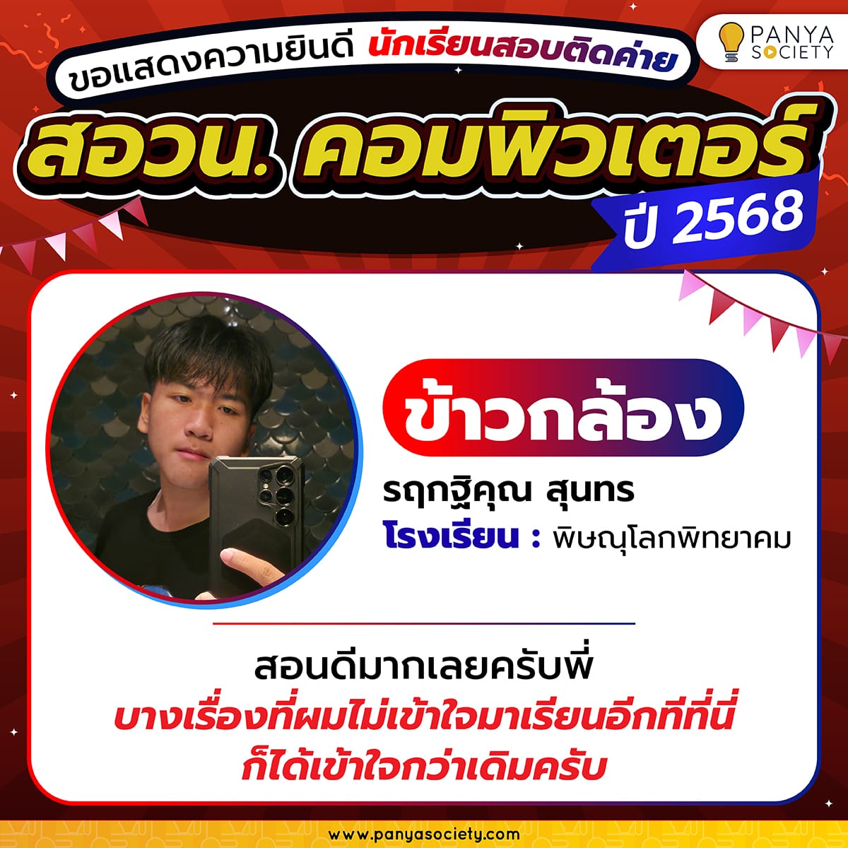 Congrats_POSN 2025 Com-11-min