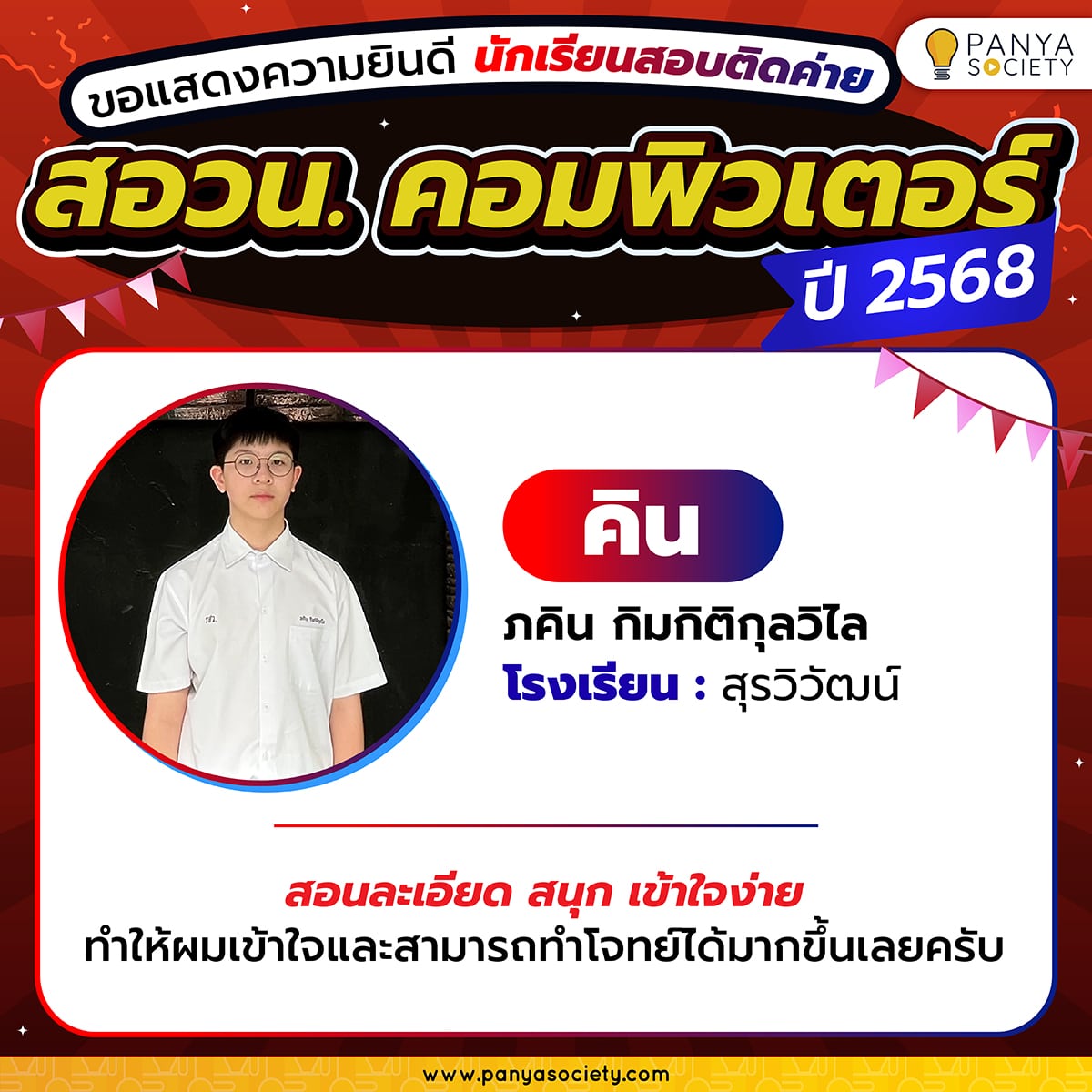 Congrats_POSN 2025 Com-13-min