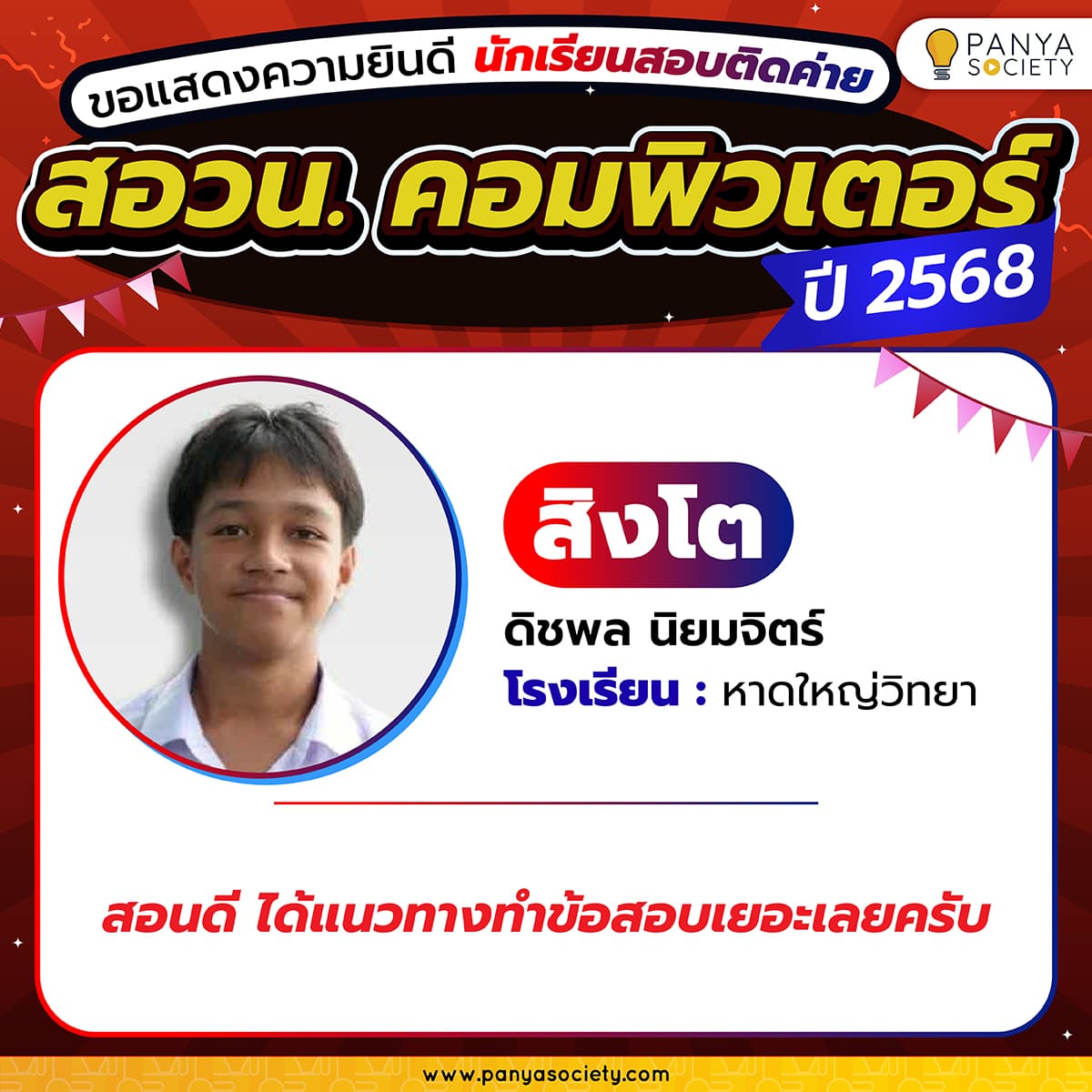 Congrats_POSN 2025 Com-14-min