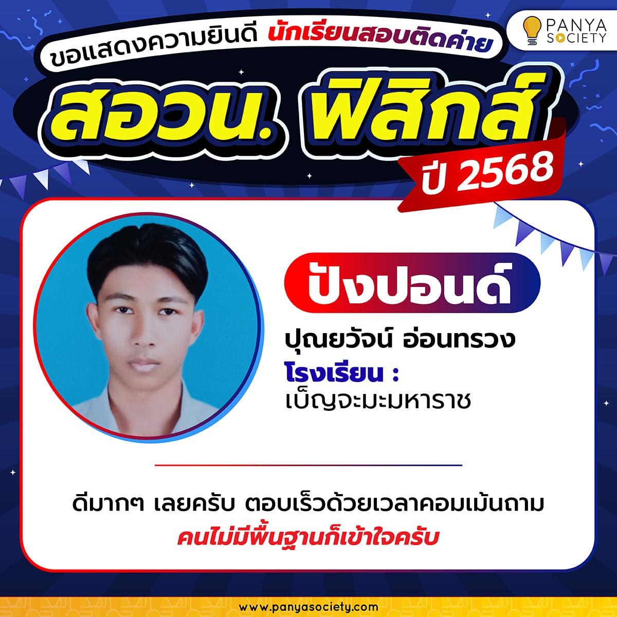 Congrats_POSN 2025 PHY F-02-min