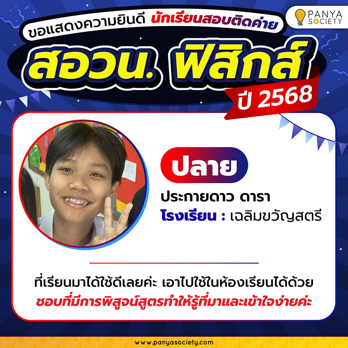 Congrats_POSN 2025 PHY F-06-min