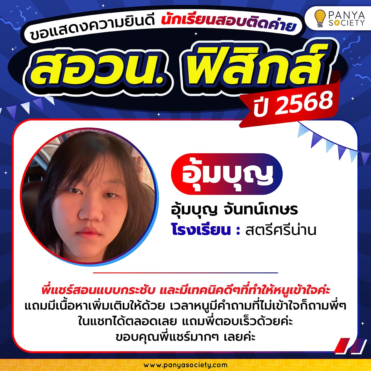 Congrats_POSN 2025 PHY F-07-min
