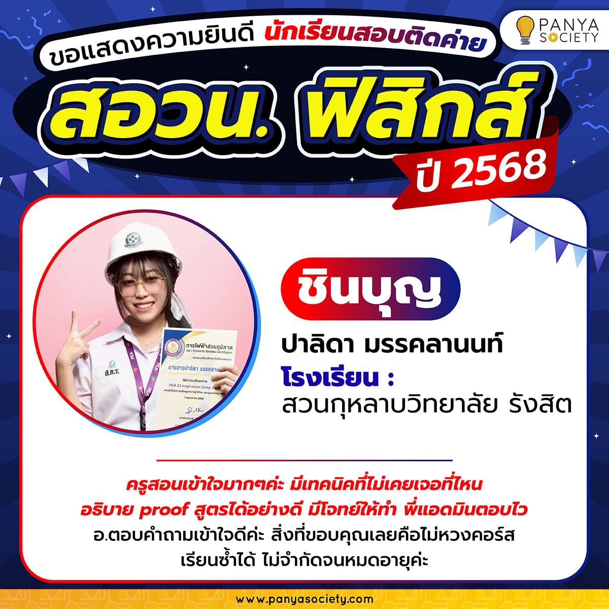 Congrats_POSN 2025 PHY F-09-min