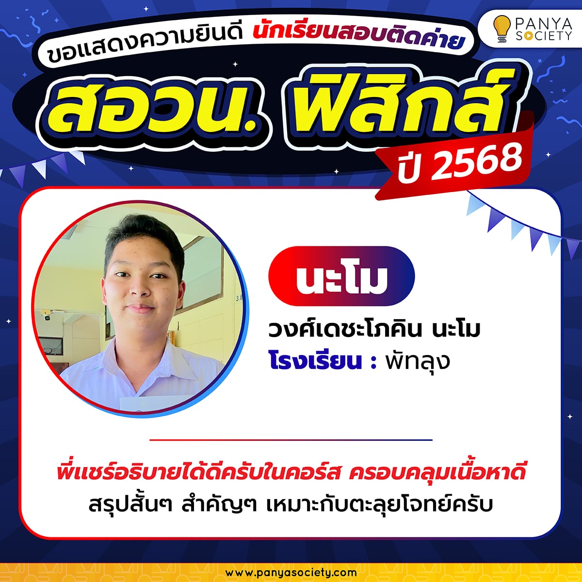 Congrats_POSN 2025 PHY F-12-min