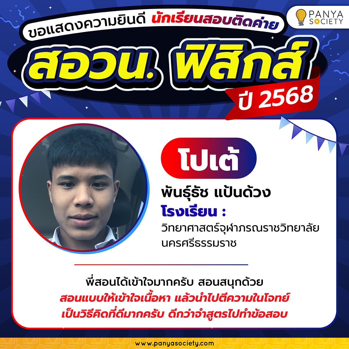 Congrats_POSN 2025 PHY F-13-min