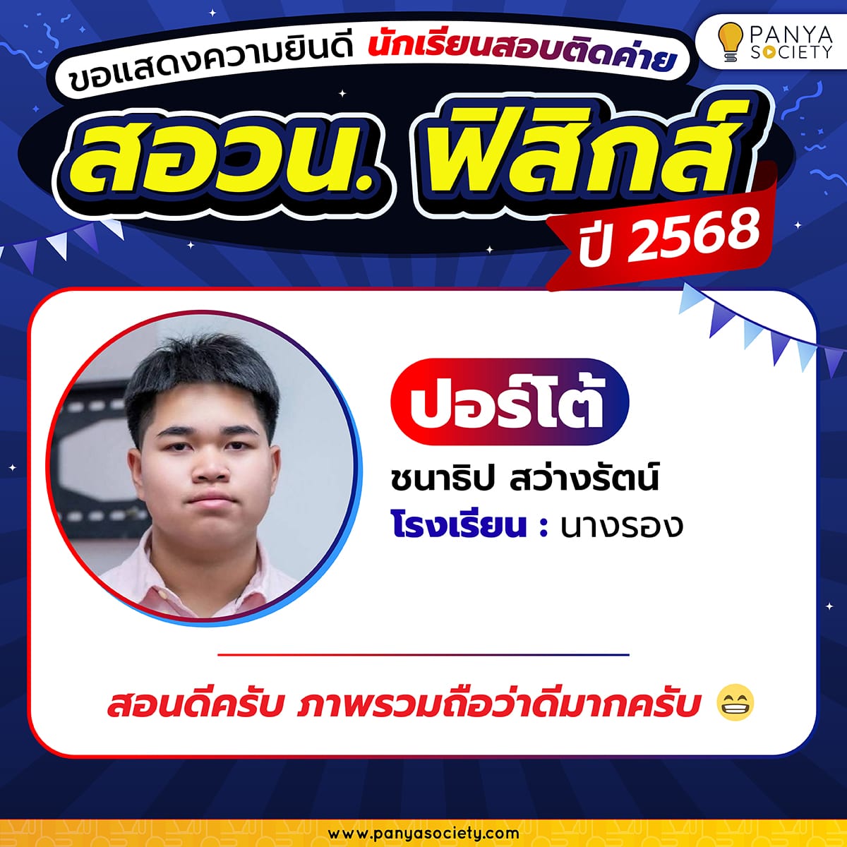 Congrats_POSN 2025 PHY F-14-min