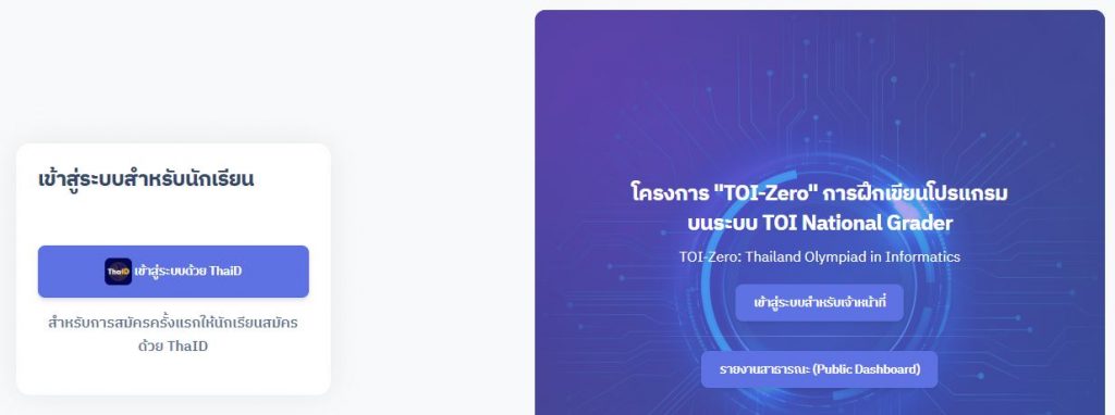 สมัคร TOI - Zero 1