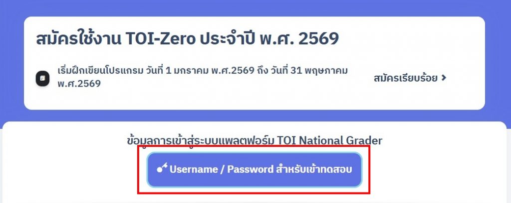 สมัคร TOI - Zero 3