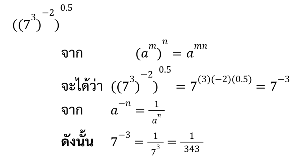 โจทย์ เรื่อง สมบัติของเลขยกกำลัง