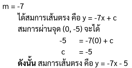 โจทย์สมการเส้นตรง