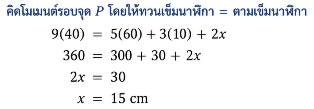 โจทย์สมดุลต่อการหมุน 2